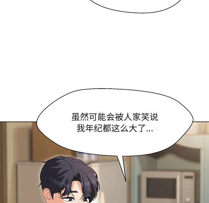 嫁入豪门的老师 第34話 第134页
