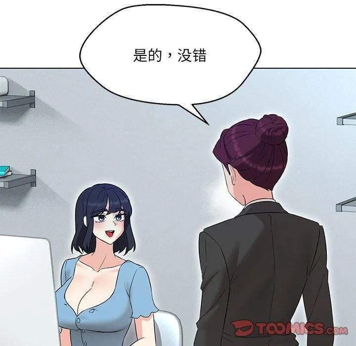 嫁入豪门的老师 第34話 第48页
