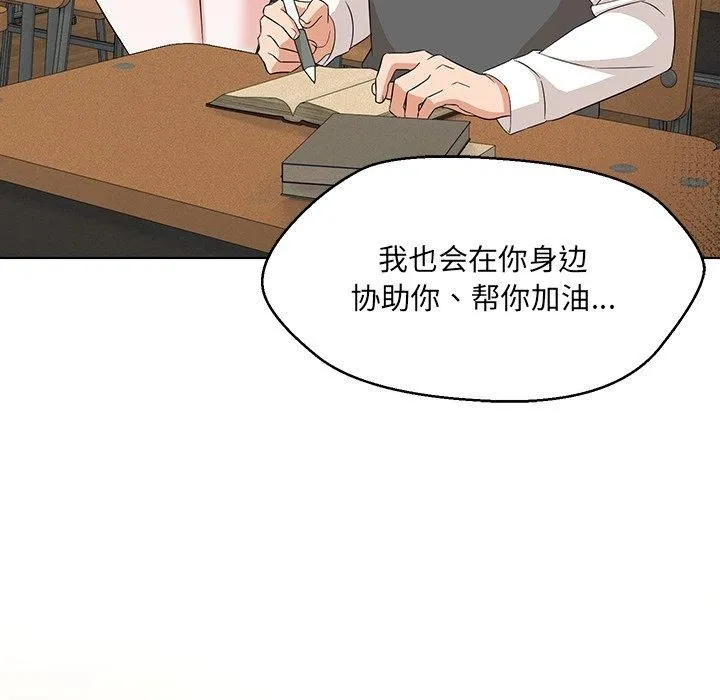 嫁入豪门的老师 第34話 第26页