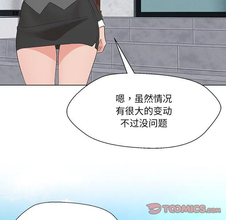 嫁入豪门的老师 第34話 第93页