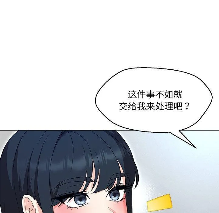 嫁入豪门的老师 第34話 第52页