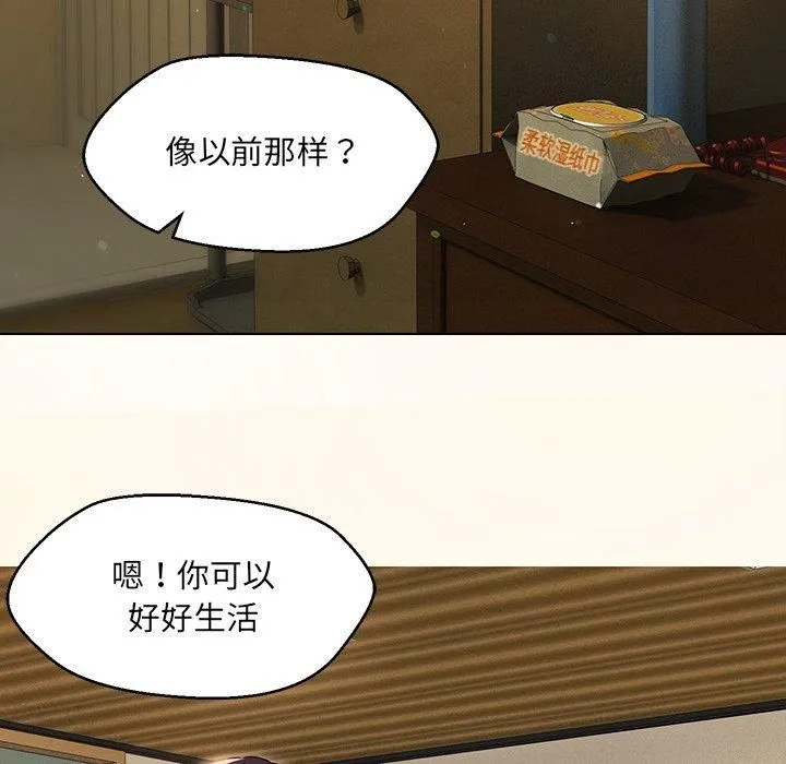 嫁入豪门的老师 第34話 第24页