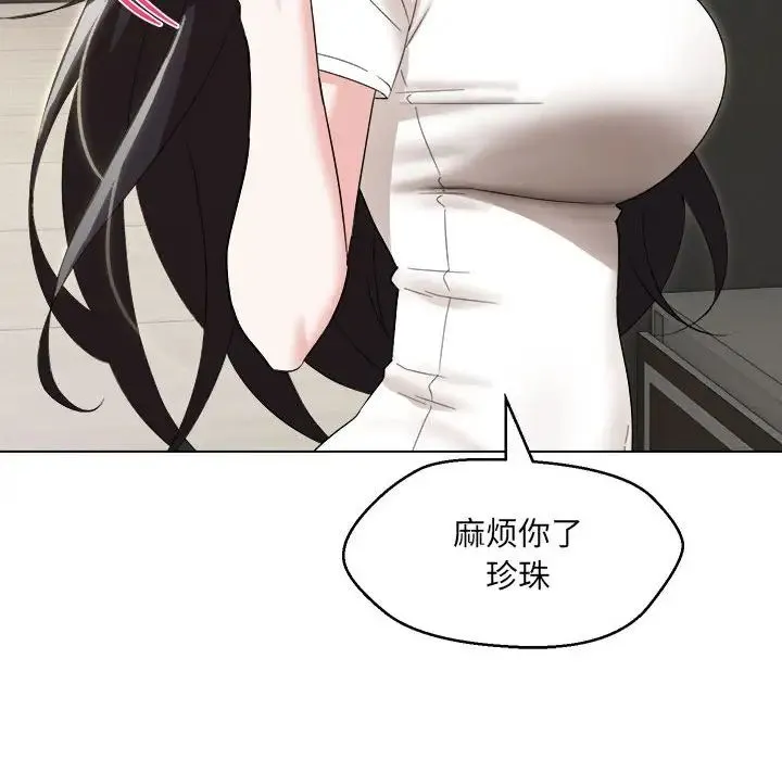 嫁入豪门的老师 第21話 第50页