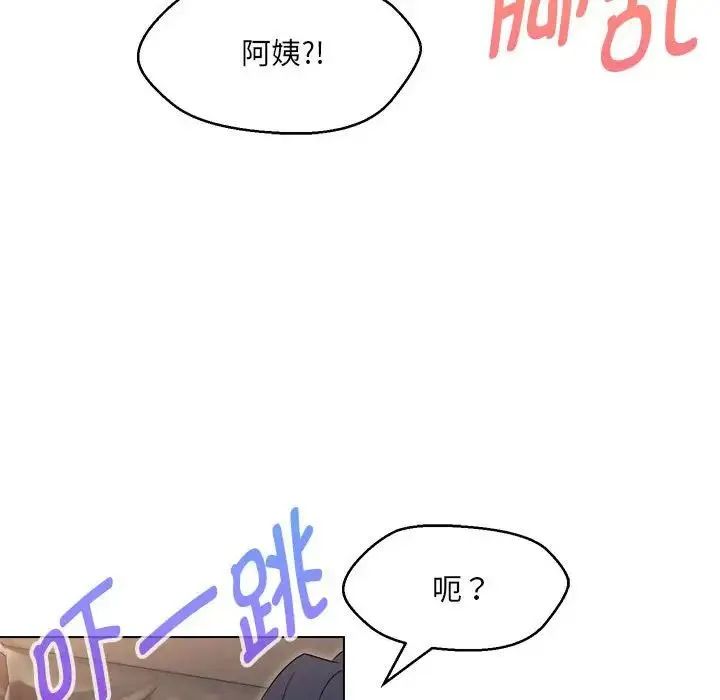 嫁入豪门的老师 第21話 第138页