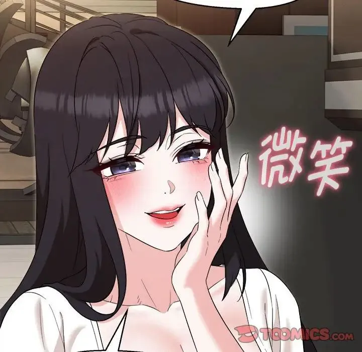 嫁入豪门的老师 第21話 第45页