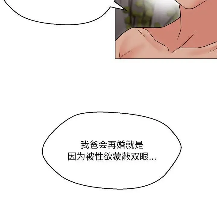 嫁入豪门的老师 第21話 第79页