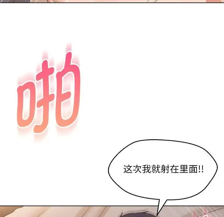 嫁入豪门的老师 第21話 第102页