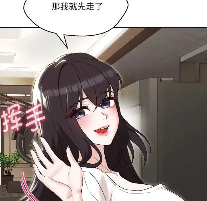 嫁入豪门的老师 第21話 第49页