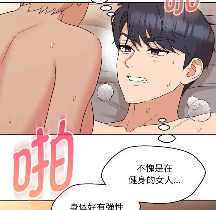 嫁入豪门的老师 第21話 第10页
