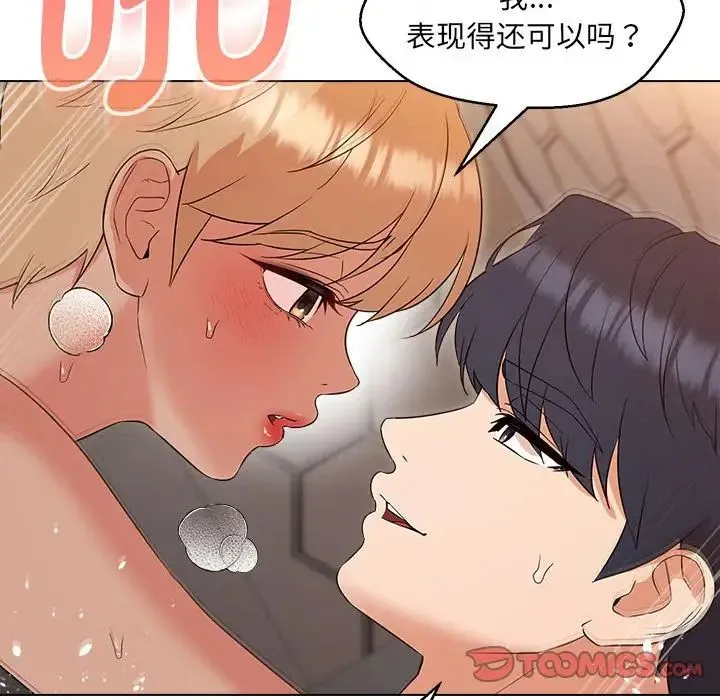 嫁入豪门的老师 第21話 第15页