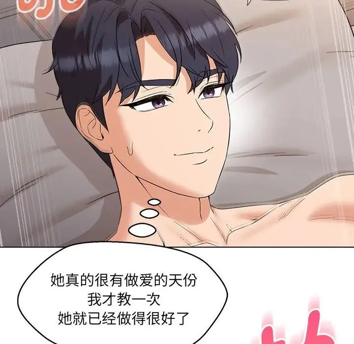 嫁入豪门的老师 第21話 第58页