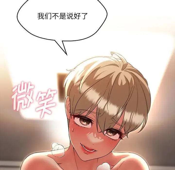 嫁入豪门的老师 第21話 第94页
