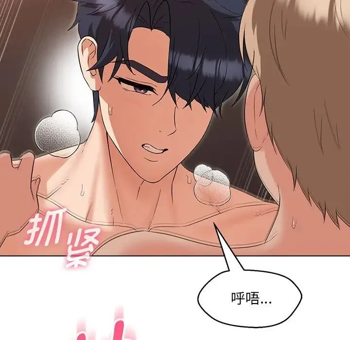 嫁入豪门的老师 第21話 第121页