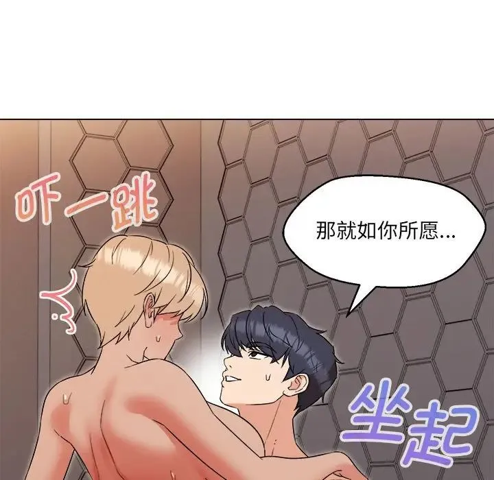 嫁入豪门的老师 第21話 第98页