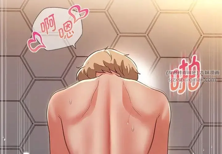 嫁入豪门的老师 第21話 第4页