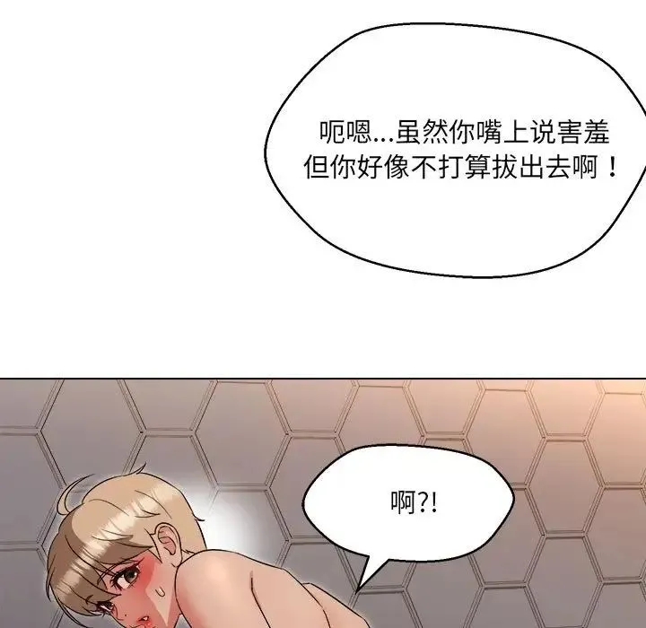 嫁入豪门的老师 第21話 第70页