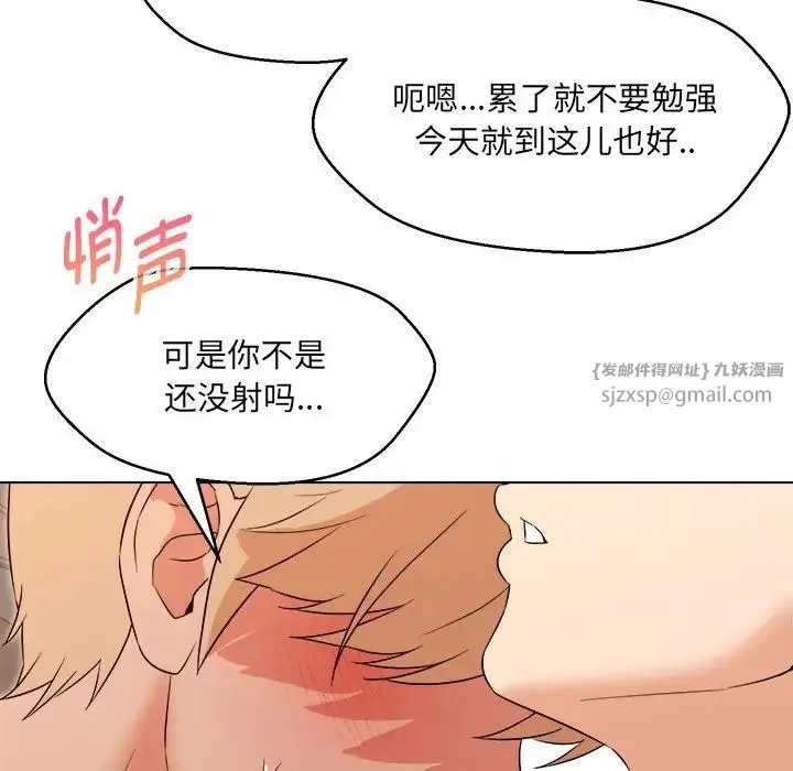 嫁入豪门的老师 第21話 第92页