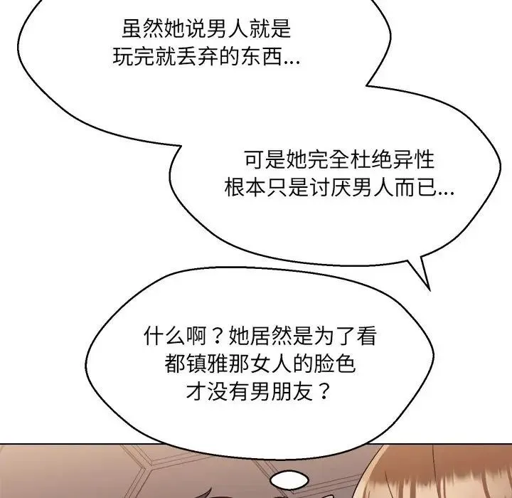 嫁入豪门的老师 第21話 第84页
