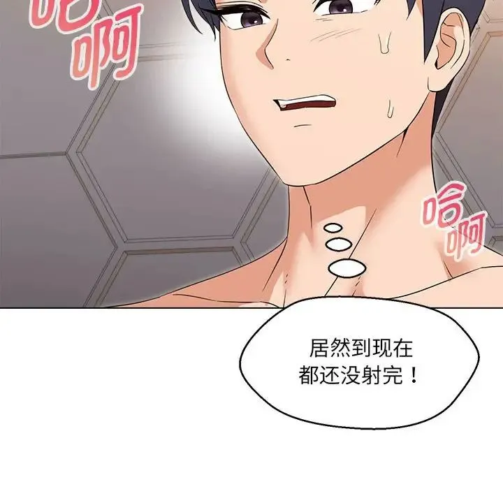 嫁入豪门的老师 第21話 第132页