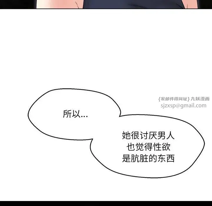 嫁入豪门的老师 第21話 第82页