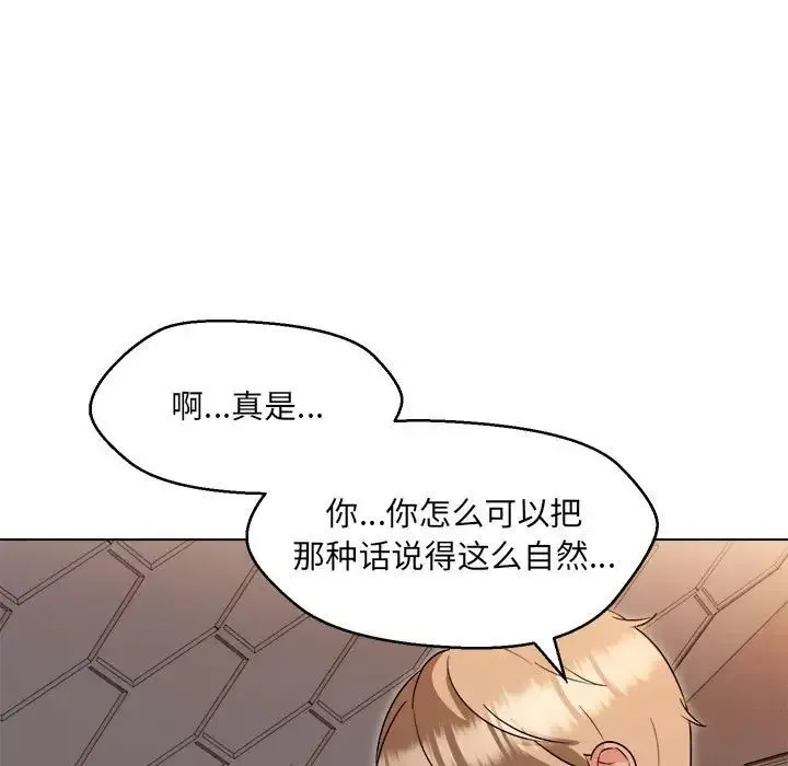 嫁入豪门的老师 第21話 第72页