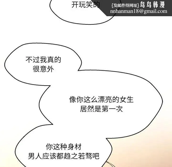 嫁入豪门的老师 第21話 第74页
