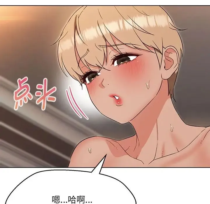 嫁入豪门的老师 第21話 第20页