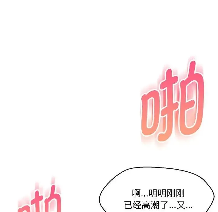 嫁入豪门的老师 第21話 第118页