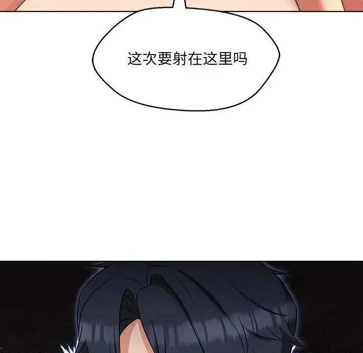 嫁入豪门的老师 第21話 第96页