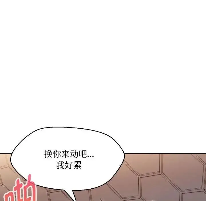 嫁入豪门的老师 第21話 第90页