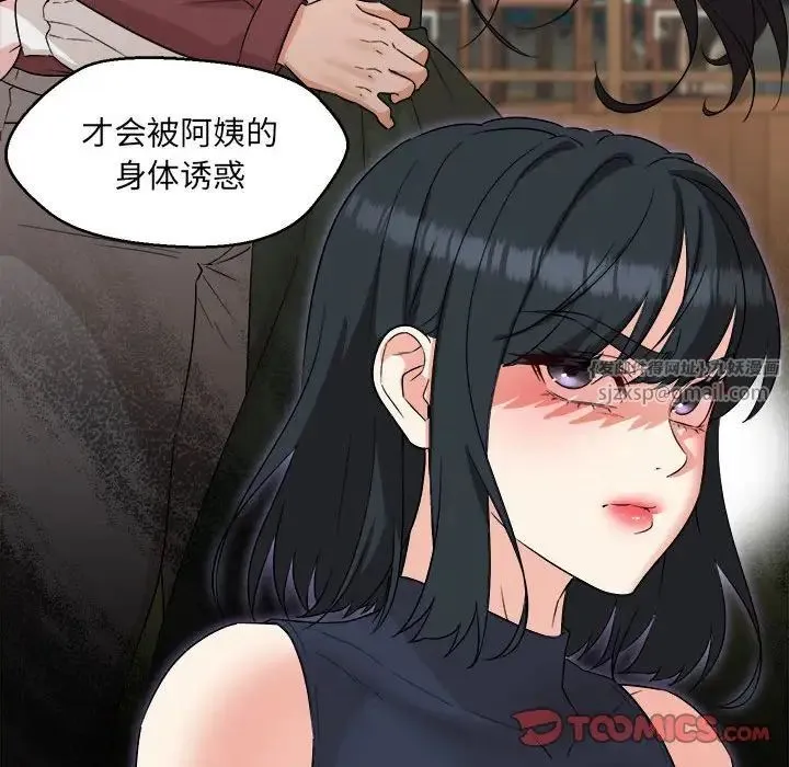 嫁入豪门的老师 第21話 第81页