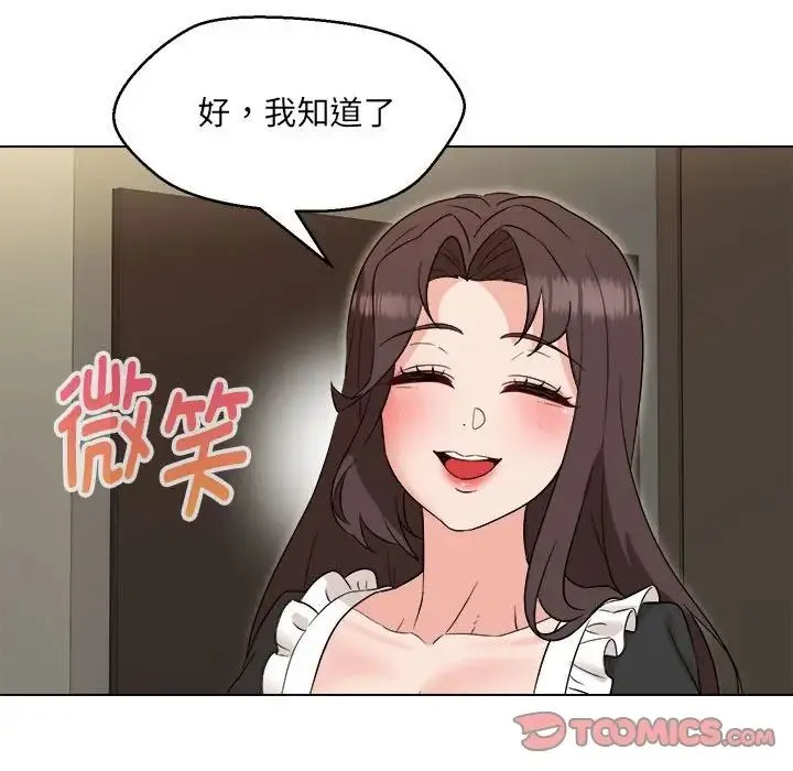 嫁入豪门的老师 第21話 第51页