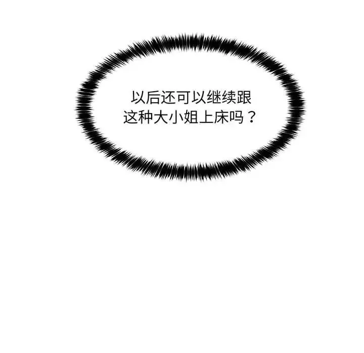 嫁入豪门的老师 第21話 第133页