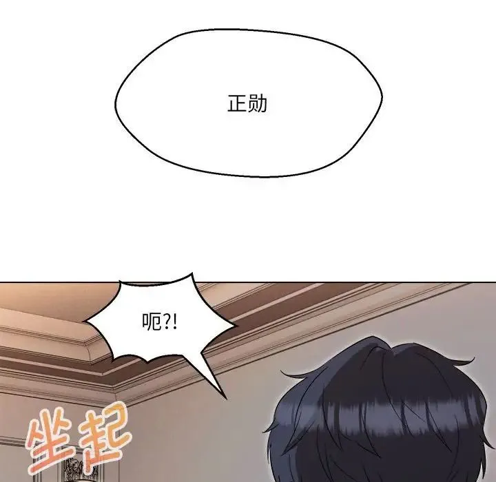 嫁入豪门的老师 第21話 第134页
