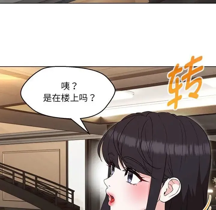 嫁入豪门的老师 第21話 第116页