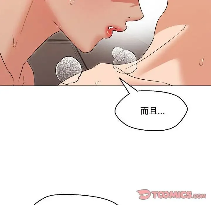 嫁入豪门的老师 第21話 第93页