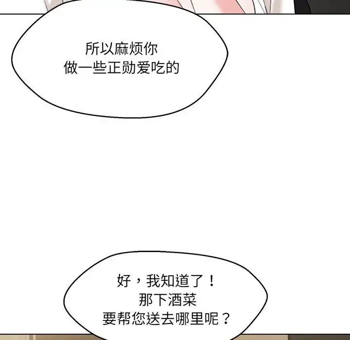 嫁入豪门的老师 第21話 第46页