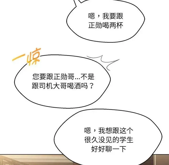 嫁入豪门的老师 第21話 第44页