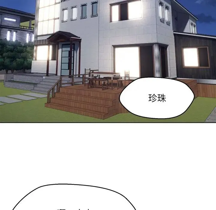 嫁入豪门的老师 第21話 第40页
