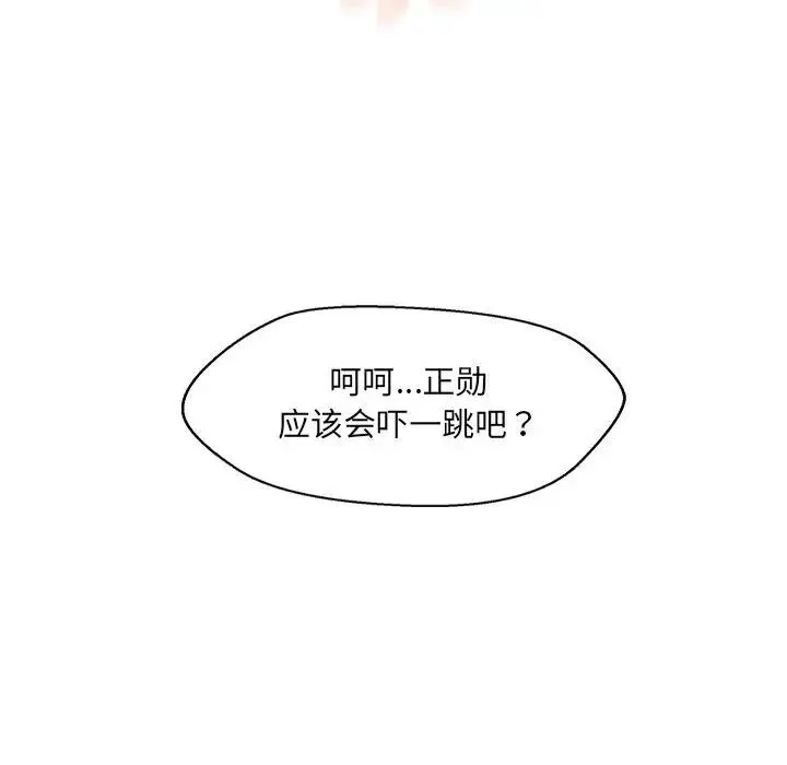 嫁入豪门的老师 第21話 第109页