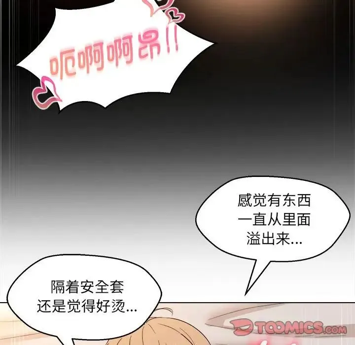 嫁入豪门的老师 第21話 第129页