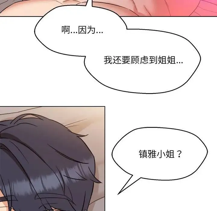 嫁入豪门的老师 第21話 第77页