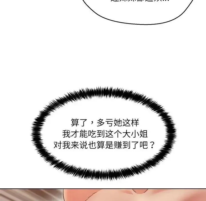嫁入豪门的老师 第21話 第86页