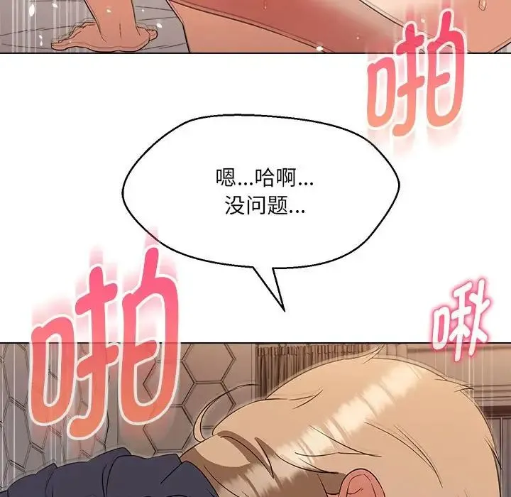嫁入豪门的老师 第21話 第36页