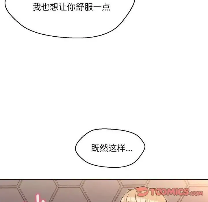 嫁入豪门的老师 第21話 第21页