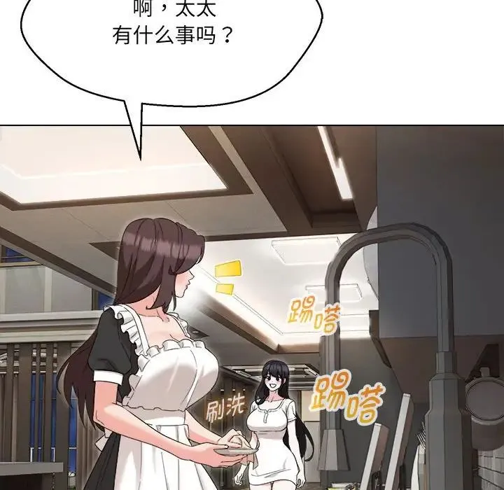 嫁入豪门的老师 第21話 第41页