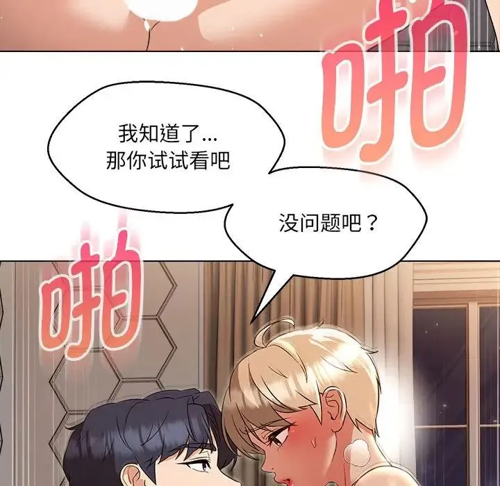 嫁入豪门的老师 第21話 第34页