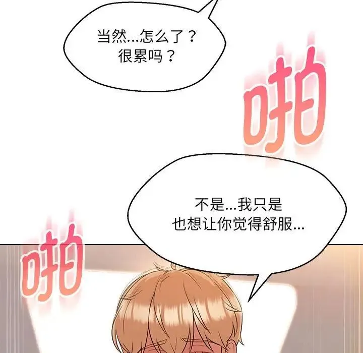 嫁入豪门的老师 第21話 第16页