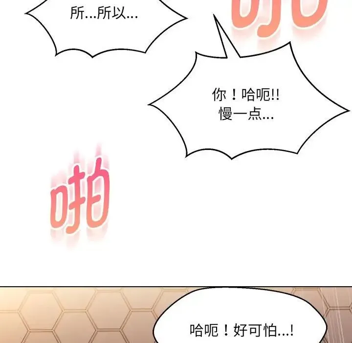 嫁入豪门的老师 第21話 第30页