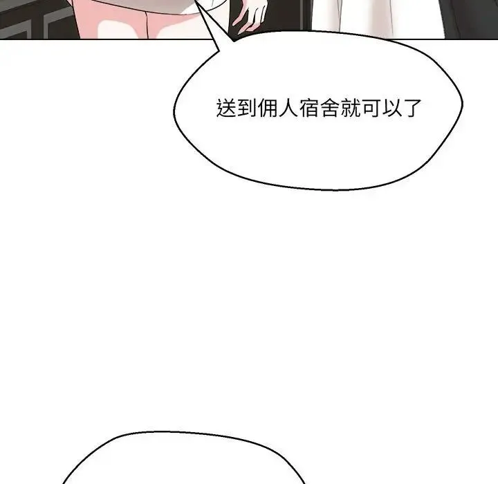 嫁入豪门的老师 第21話 第48页